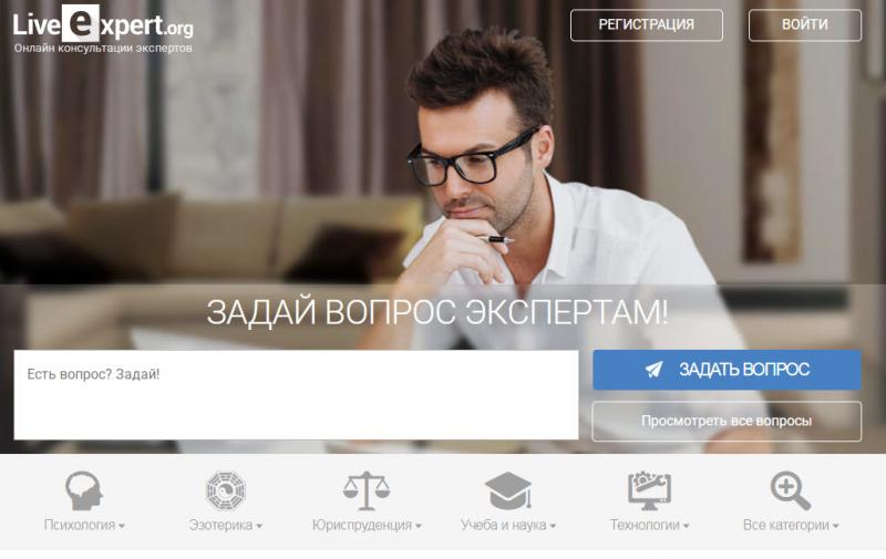 Как LiveExpert.org завоевал доверие 300 тысяч клиентов?