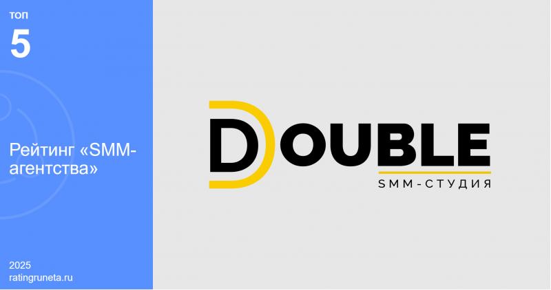 Команда DOUBLE вывела агентство в топ-5 SMM-агентств России